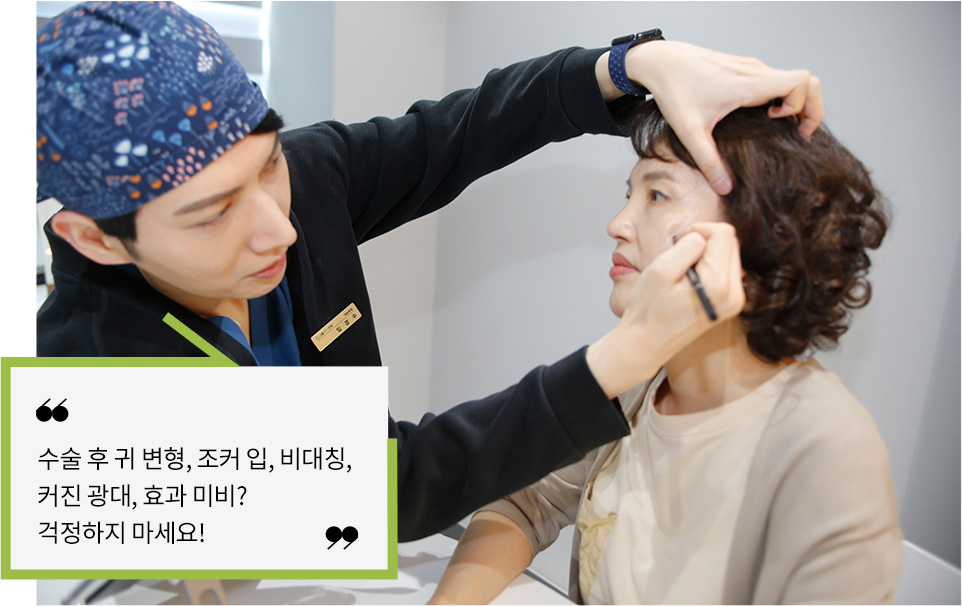 수술 후 귀 변형, 조커 입, 비대칭, 커진 광대, 효과 미비? 걱정하지 마세요!