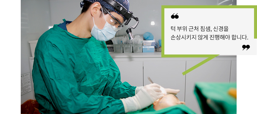 턱 부위 근처 침샘, 신경을 손상시키지 않게 진행해야 합니다.